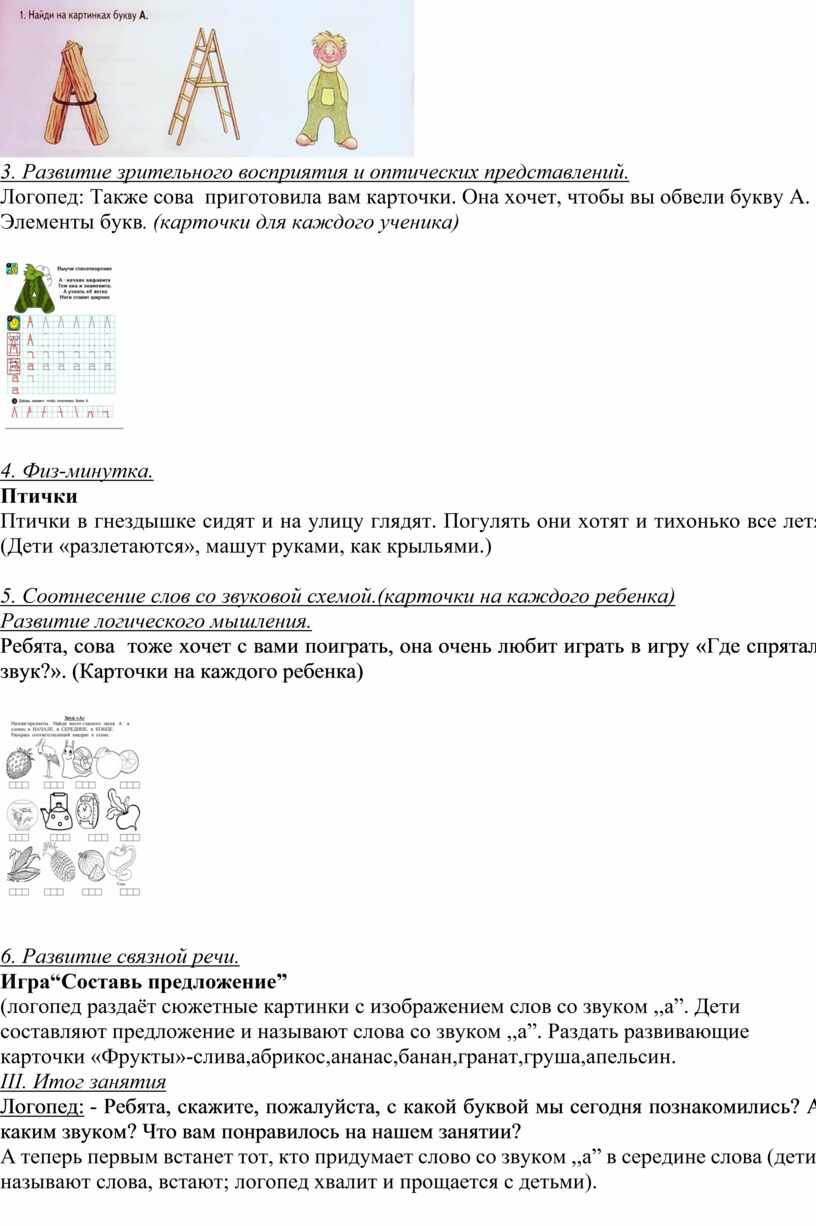 Конспект логопедического занятия на тему 