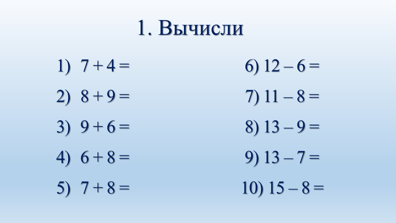 Вычисли 6 1 19. Вычислите 6*(25-131). Сложение и вычитание величин.