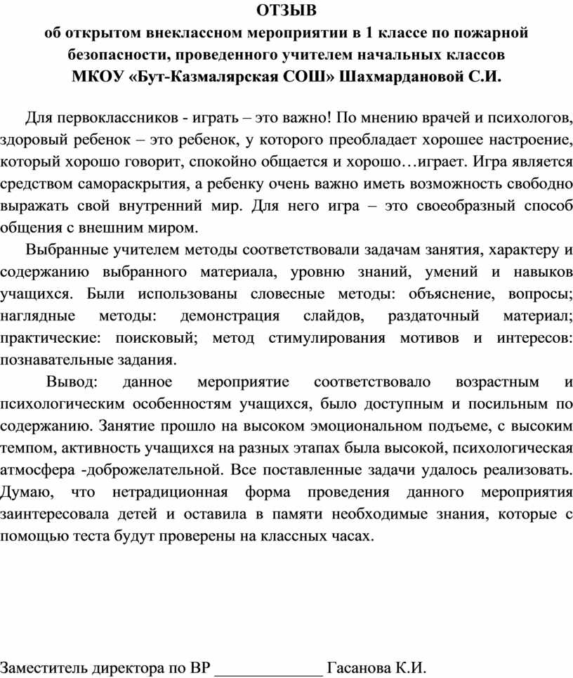 Конспект открытого внеклассного занятия по правилам пожарной безопасности в  1 классе