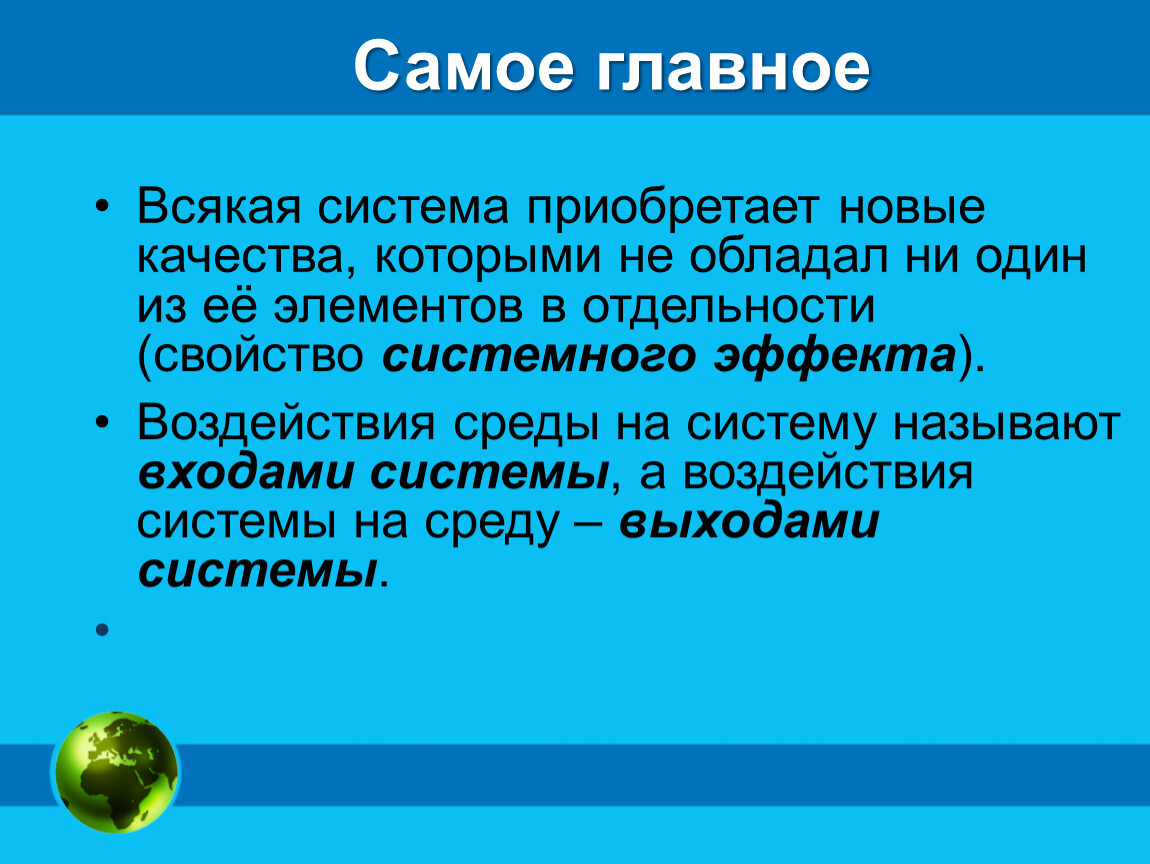 Как можно назвать среду. Система объектов. Объекты для презентации. Разнообразие систем Информатика 6 класс. Приобретение всякой системой новых свойств.