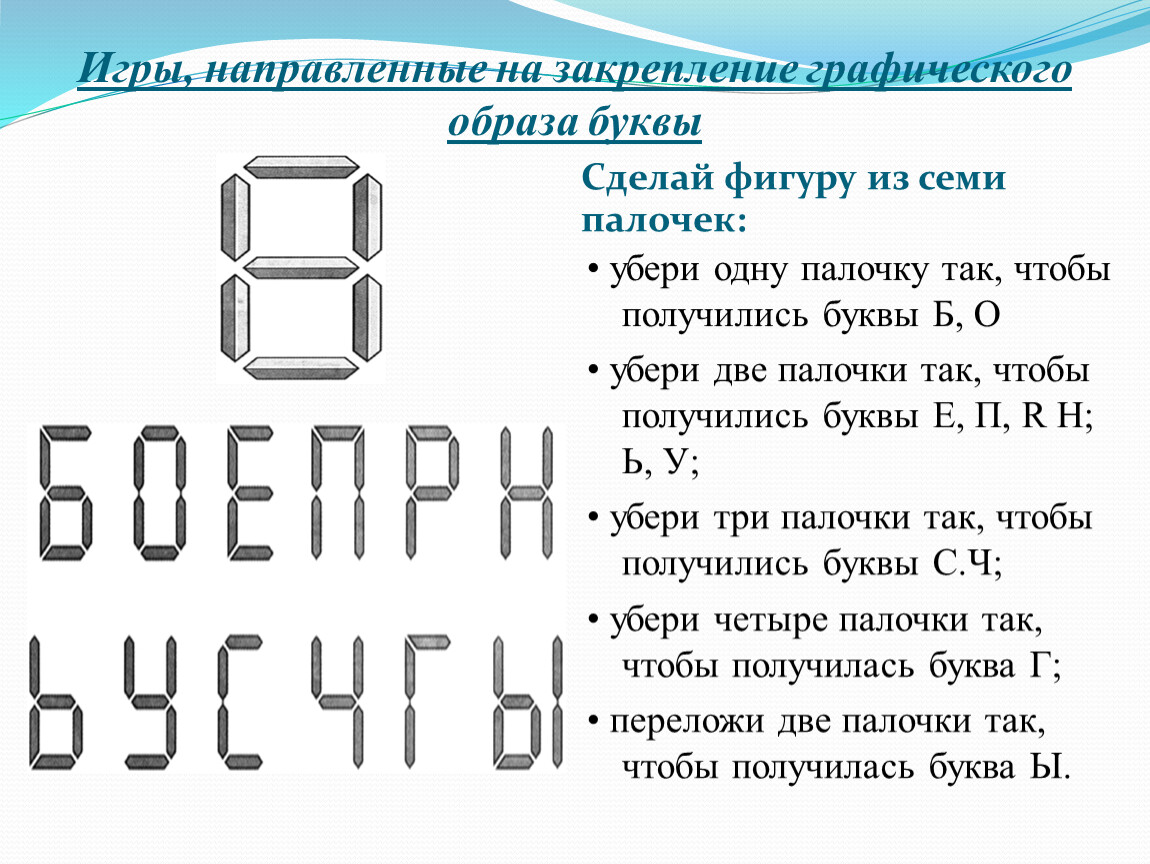 Устранение дислексии через систему коррекционных игр у младших школьников.