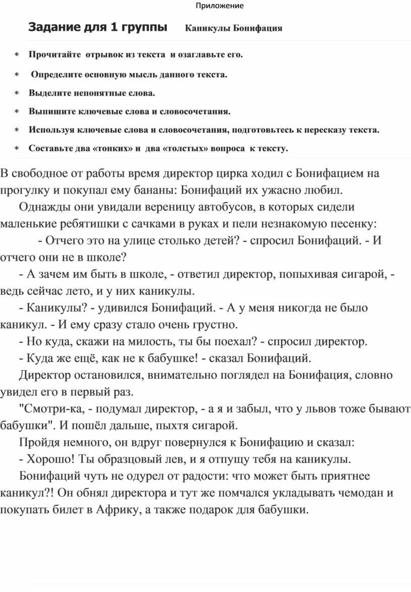 Замечательная вещь каникулы 5 класс презентация