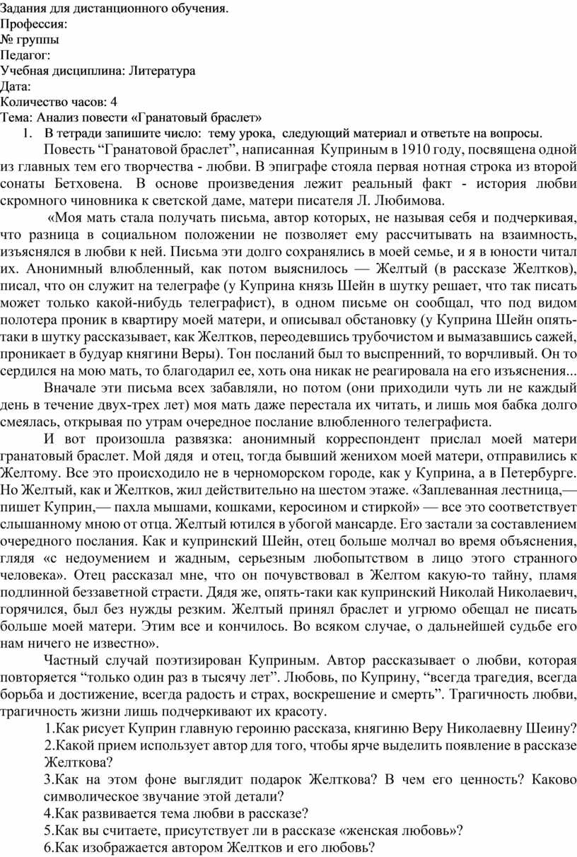 Как на этом фоне выглядит подарок желткова в чем его ценность гранатовый браслет