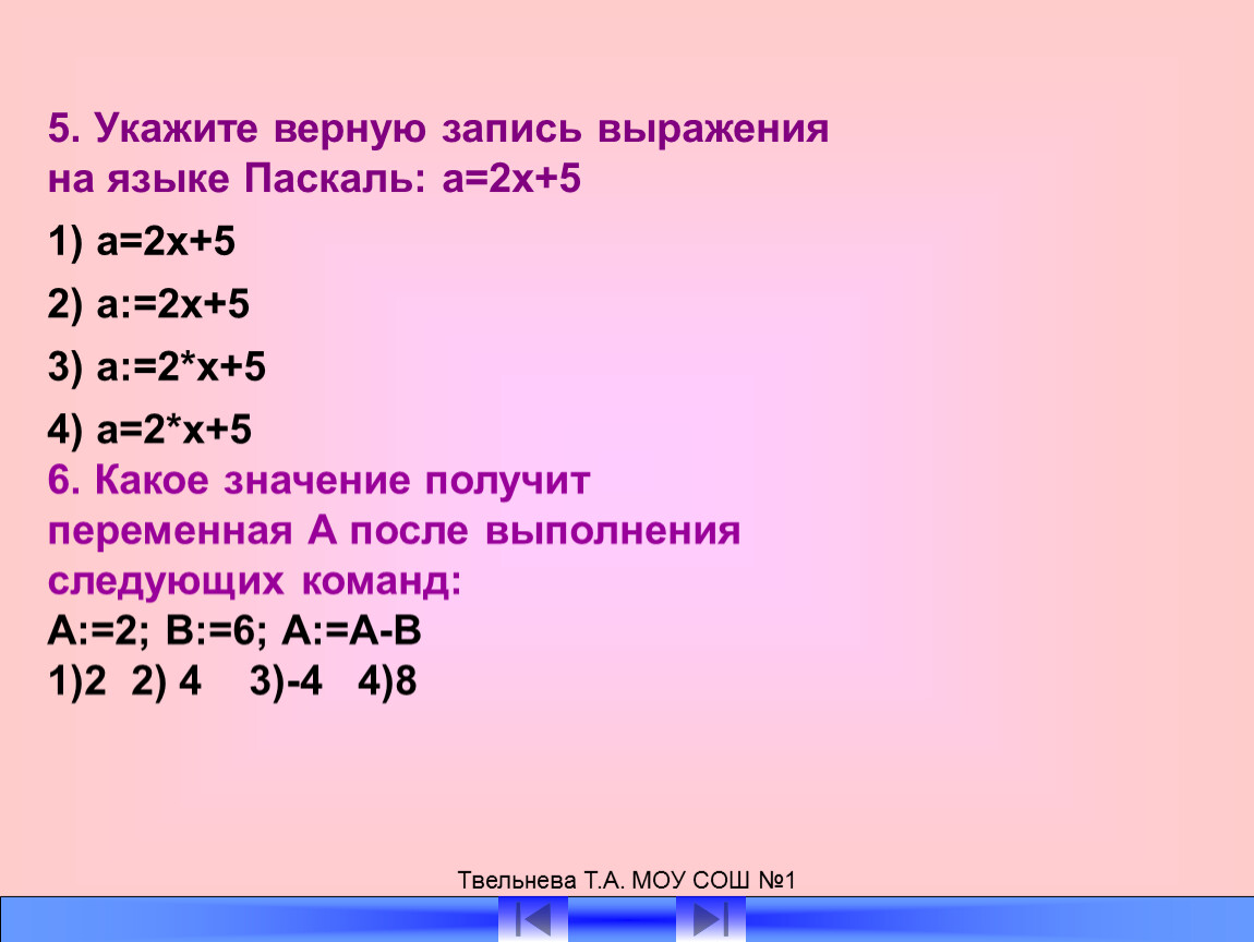 Числа выражения 5 4 10. Укажите верное выражение. Способы записи комментария на языке Паскаль. Верные способы записи комментария на языке Pascal.. Укажите верные способы записи комментария на языке Pascal..