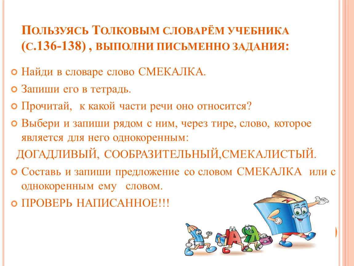 Используй толковый словарь. Толковый словарь учебник. Пользуясь толковым словарем. Правила пользования словарем. Глоссарий в учебном пособии.