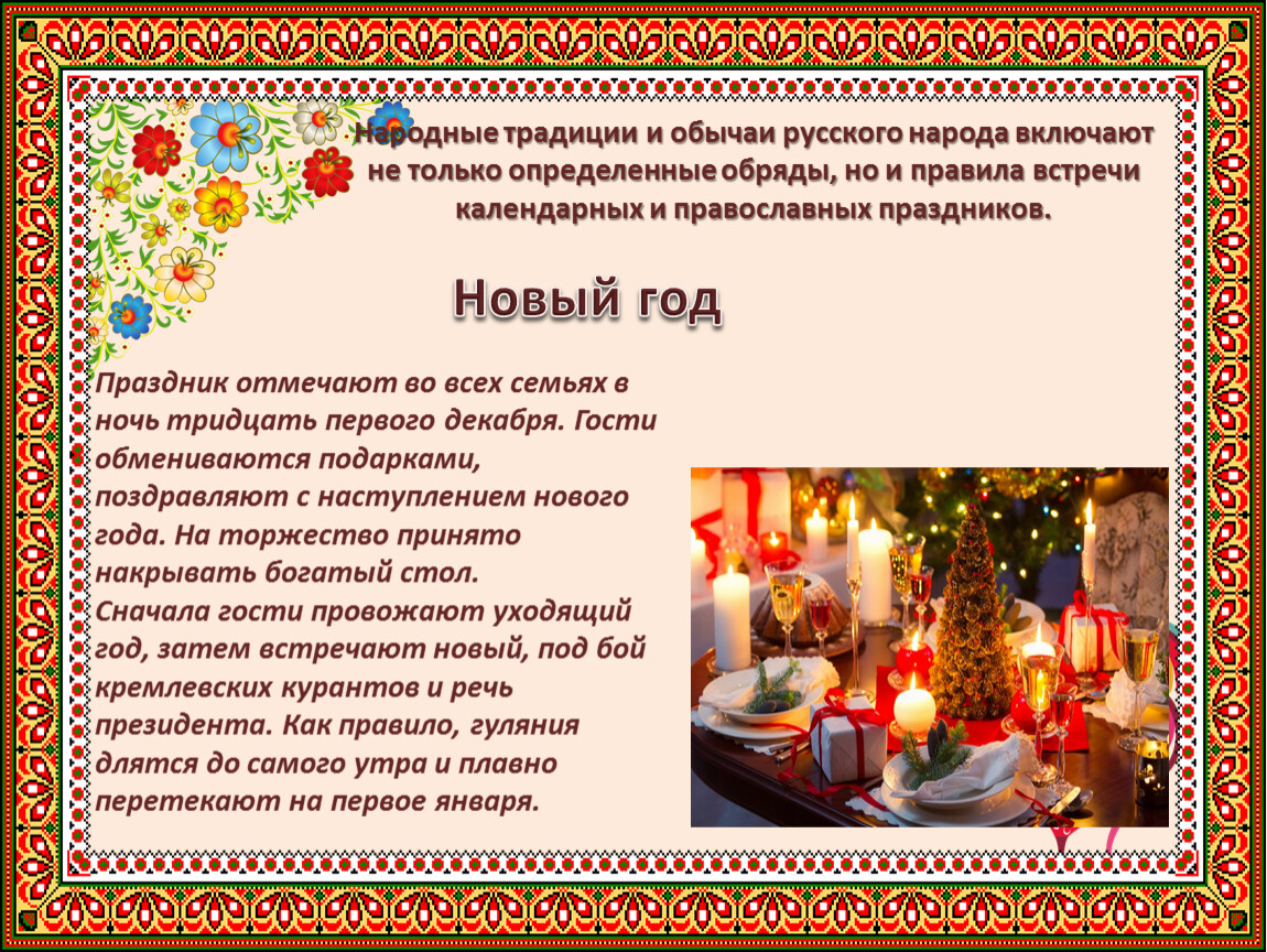 Праздники и обряды русского народа
