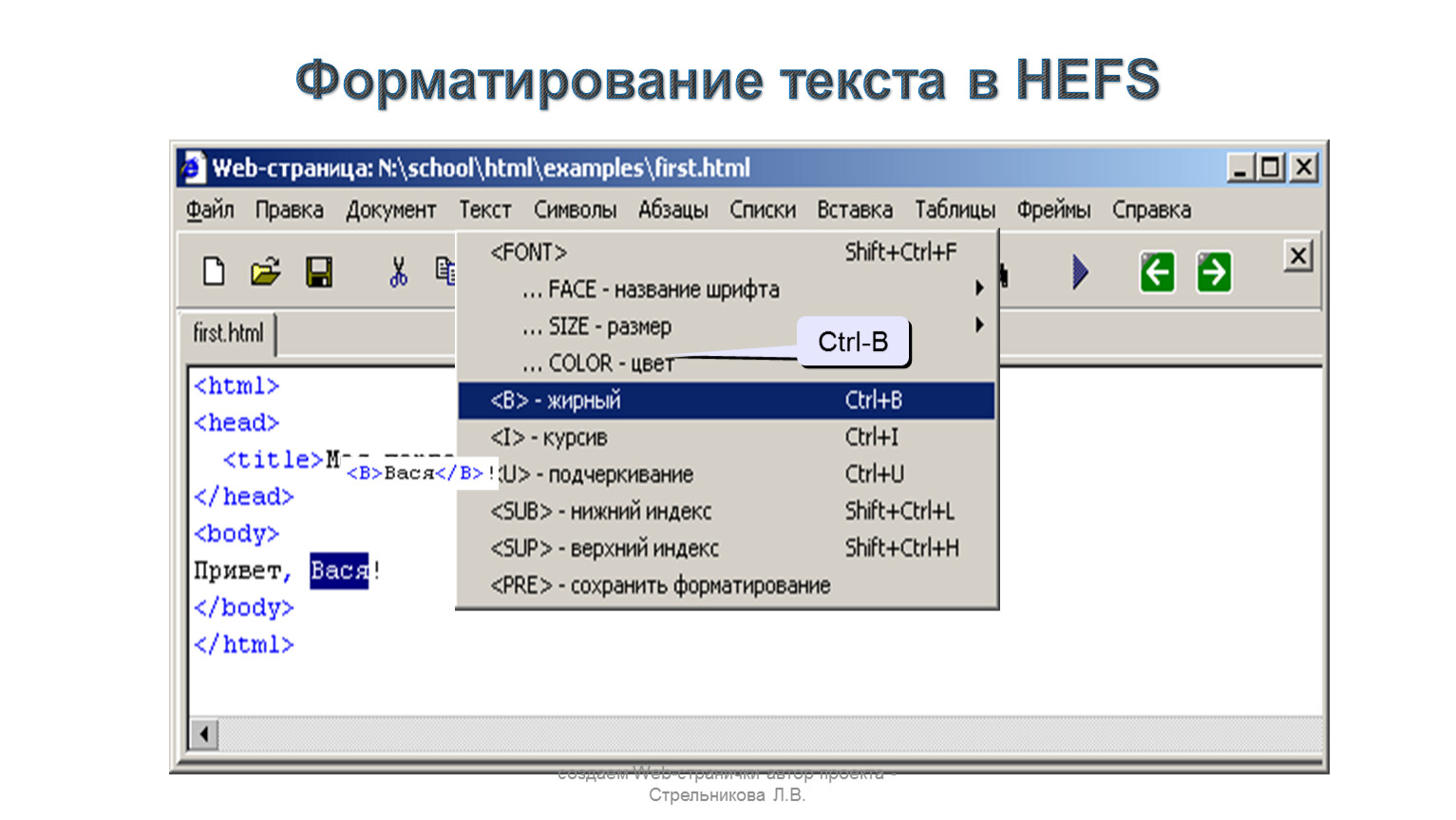 Как в презентации сделать верхний индекс