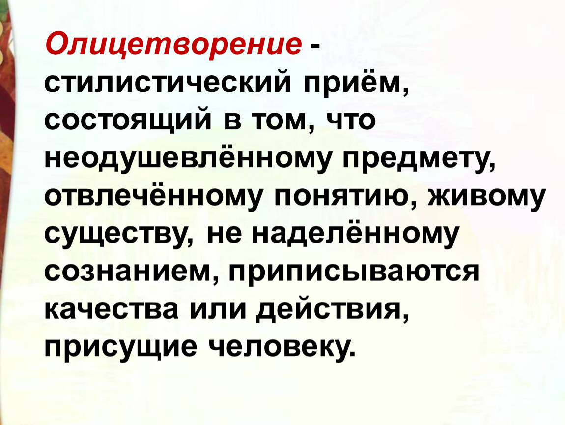 Термин жива. Олицетворение Утес Лермонтов. Стилистический прием в стихотворении Утес. Неодушевленному предмету приписываются качества присущие человеку. Утёс Лермонтов олицетворение в стихотворении.