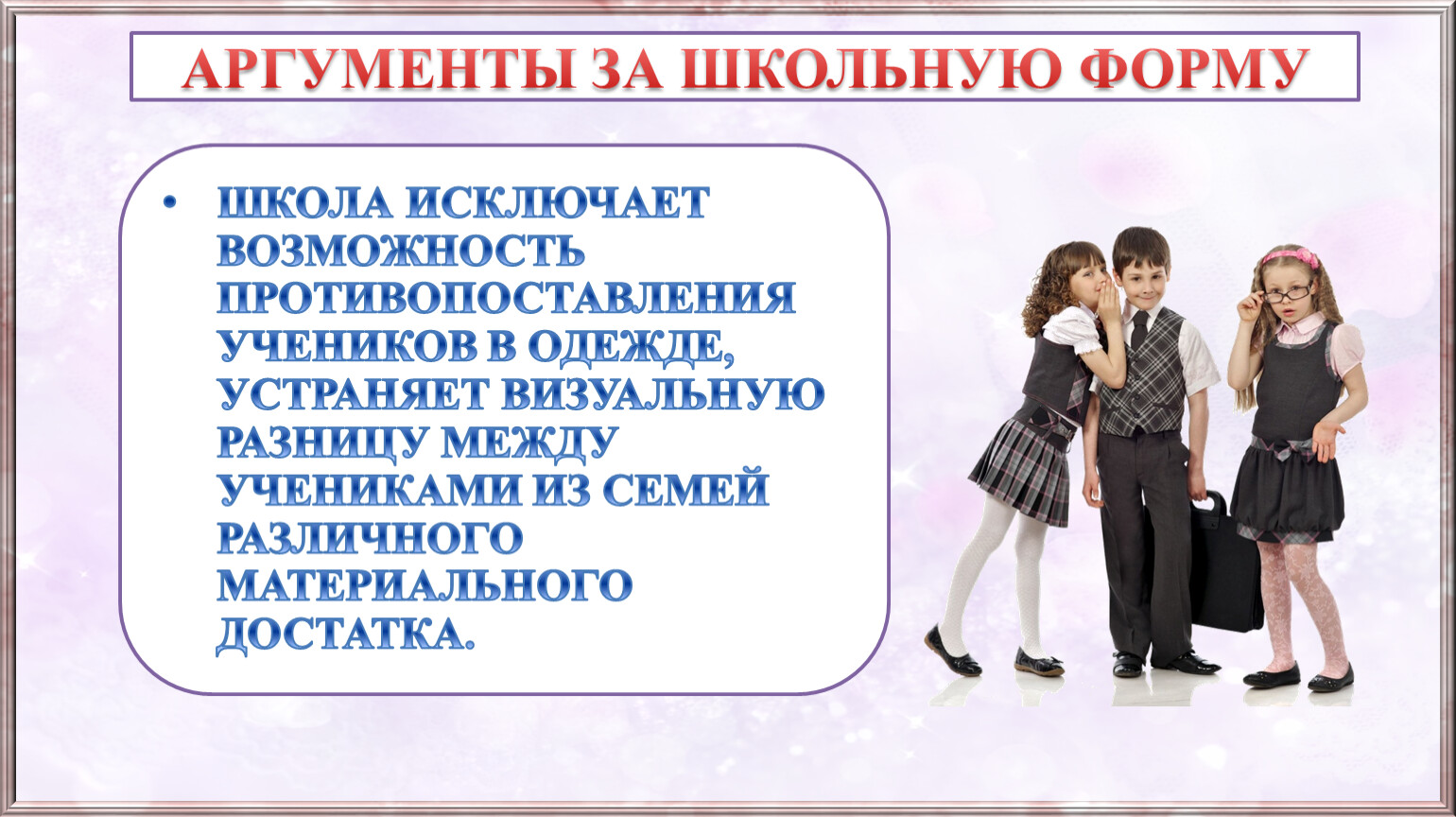 Типы учеников. Аргументы за школьную форму. Внешний вид ученика в школе. Типы школьников в школе. 3 Аргумента за школьную форму.