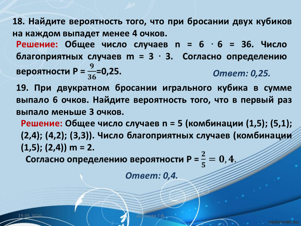 Выпало очко два бросают. Найдите вероятность того. Найти вероятность. Вероятность выпадения чисел на двух кубиках. Вероятность при бросании 2 кубиков.