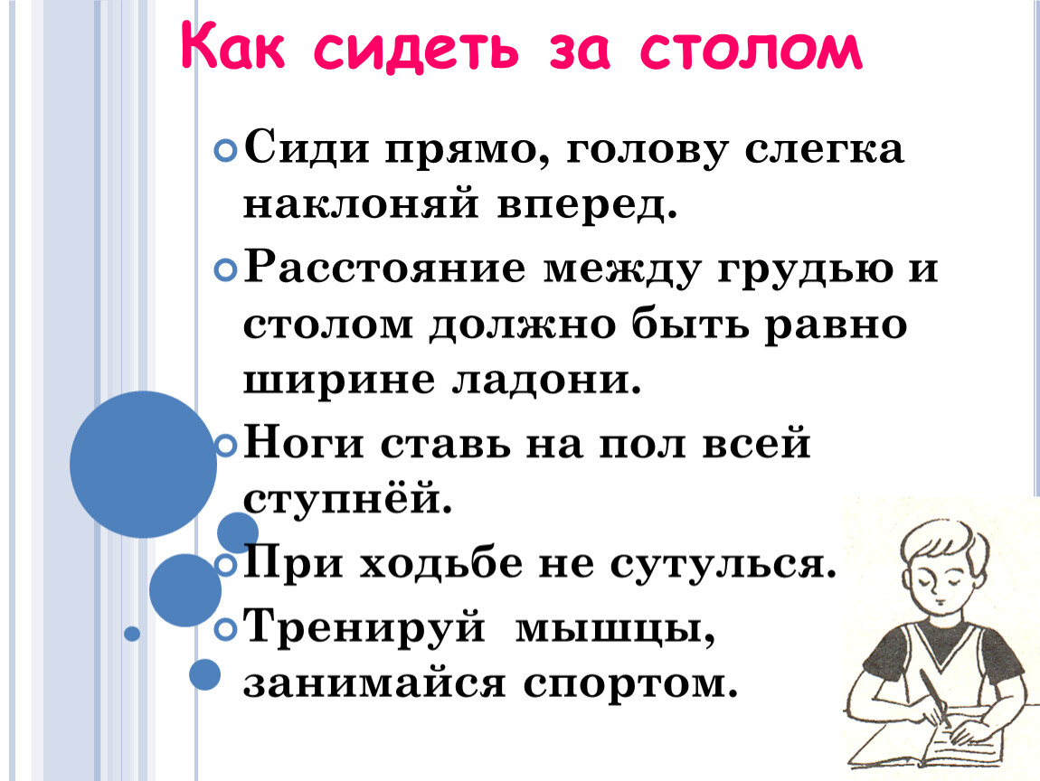 Прямо надо. Как сидеть прямо. Как сидеть за столом. Как сидеть за столом прямо. Почему нужно сидеть прямо.