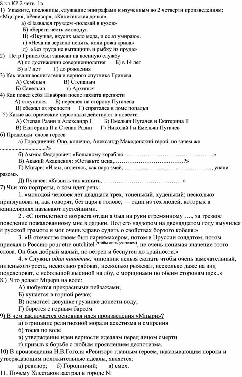 Контрольная работа по литературе в 8 кл за 2 четверть