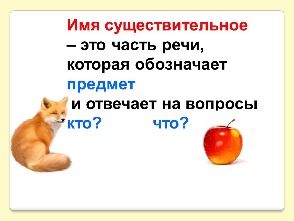 На вопрос кто что отвечают имена. Нарицательные имена существительные. Нарицательное и собственное. Нарицательные имена предметов. Собственные и нарицательные имена существительные 2 класс задания.