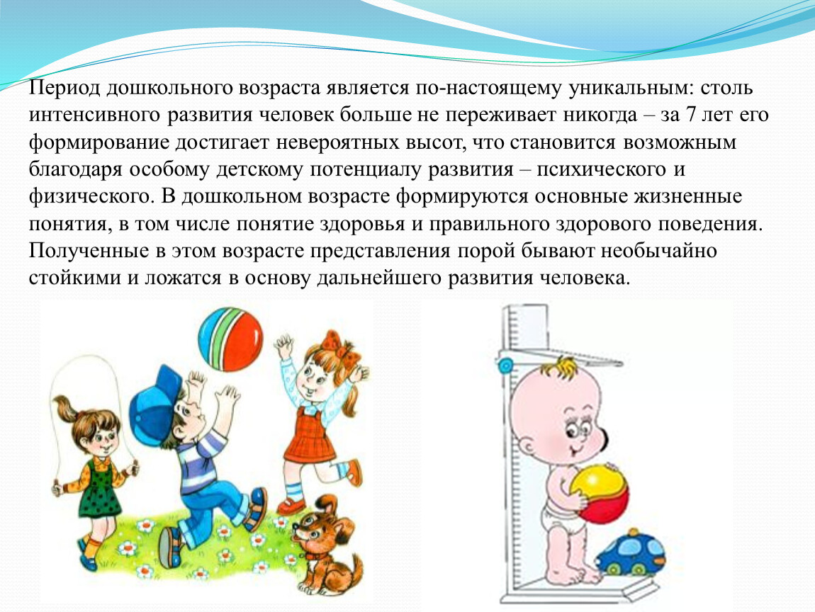 Дошкольный период в развитии человека. Период дошкольного возраста. Особенности дошкольного периода. Дошкольный период развития. Период предшкольного возраста.