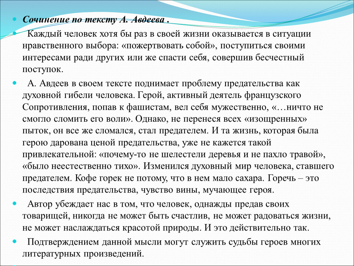 Судьба человека сочинение егэ. Сочинение по тексту. Сочинение по тексту ю ю. Сочинение про жизнь человека. Сочинение по личности.