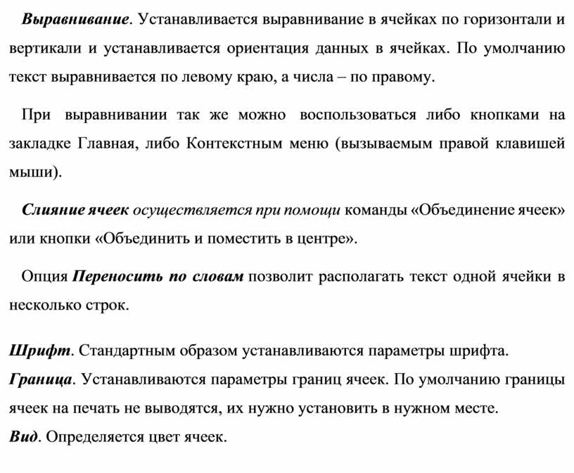 Выравнивание.
