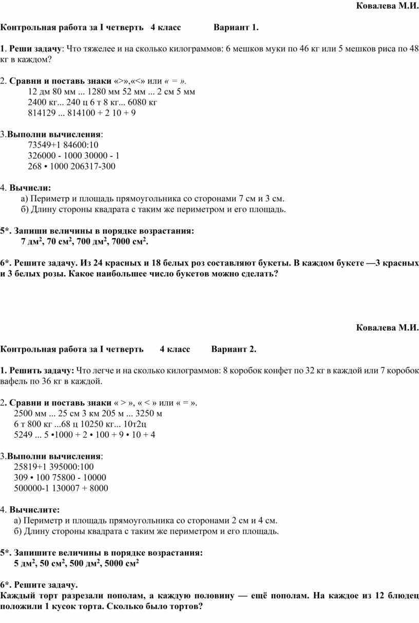 Контрольная работа по математике 1 четверть 4 класс