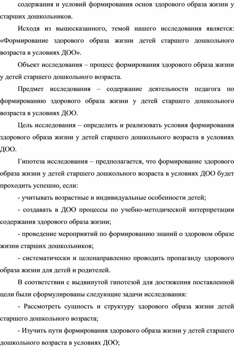 Формирование здорового образа жизни детей старшего дошкольного возраста в  условиях дошкольной образовательной организаци