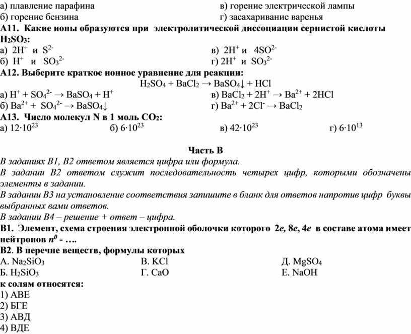 Наименьшее число ионов образуется при диссоциации