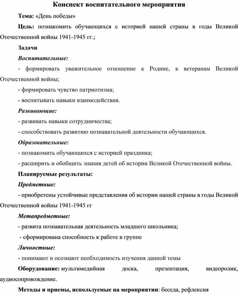 План конспект воспитательного мероприятия в школе психолог