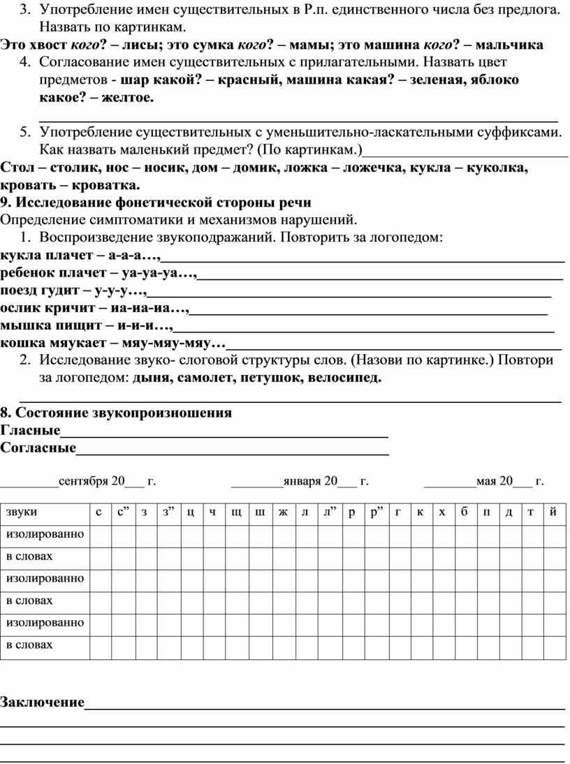 Дефектологическое обследование 9 класс. Протокол дефектологического обследования 1 класс. Карта дефектолога для обследования дошкольника. Протокол дефектологического обследования 1-4 класса. Карта обследования для определения стоматологического здоровья.