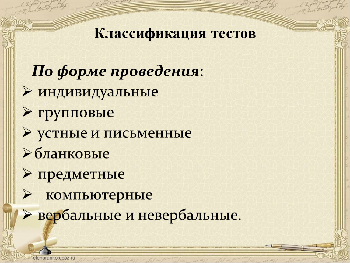 Классификация тестов. Классификация зачетов. Классификация тестов по форме. Форма проведения тест.