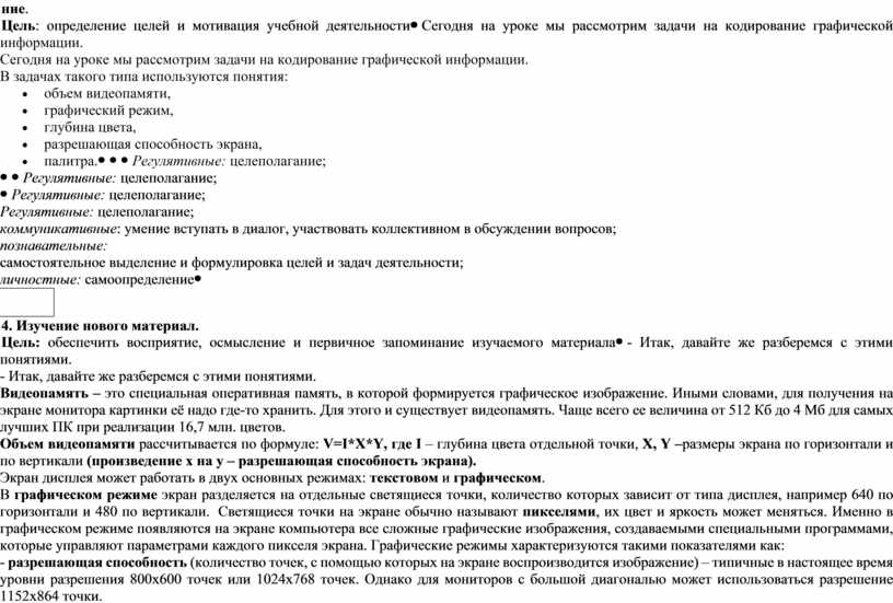 Для хранения растрового изображения 64 на 64 пикселя отвели 512 байтов памяти каково максимально