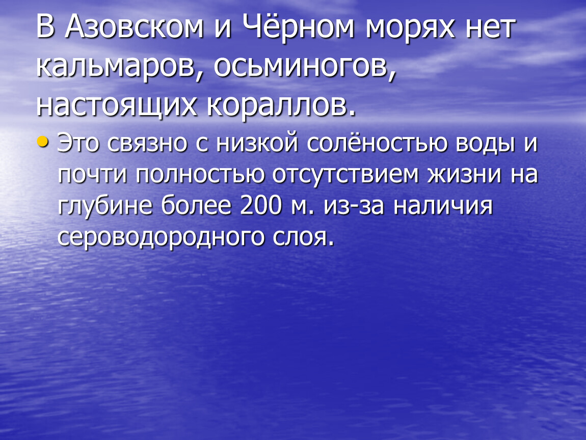 Азовское море презентация