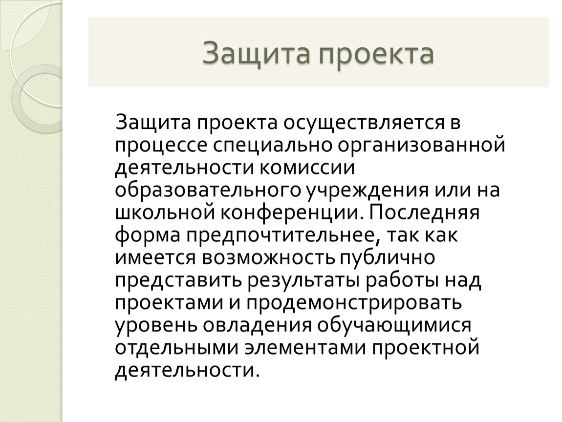 Предзащита проекта 10 класс презентация