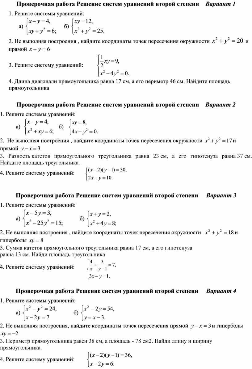 Контрольная работа по математике 