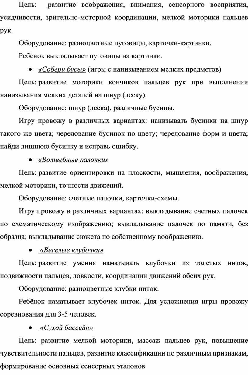 ОПЫТ РАБОТЫ НА ТЕМУ: «Развитие мелкой моторики как условие развития  познавательно-речевой сферы младшего дошкольника»