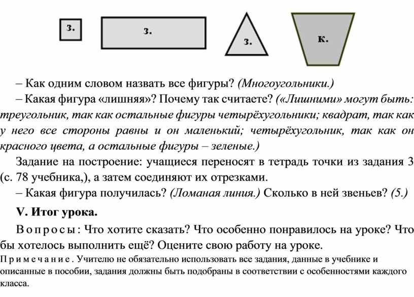 Запиши как одним словом можно назвать все фигуры изображенные на чертеже