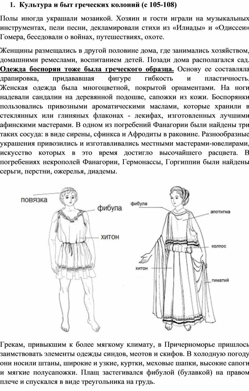 Культура и быт греческих городов-колоний. Боспор в римское время.