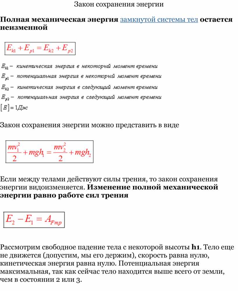 Изменение полной энергии системы тел