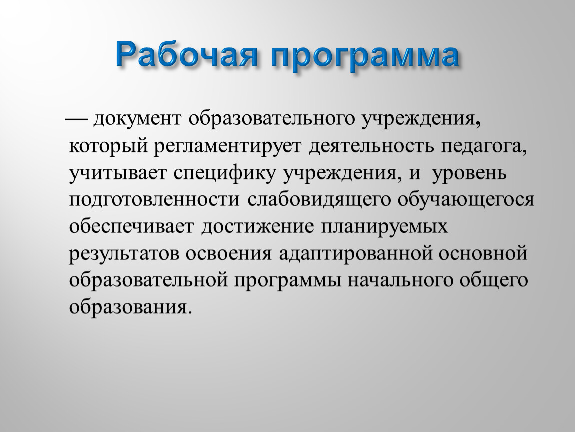 Презентация. Специальная индивидуальная программа развития ребенка.