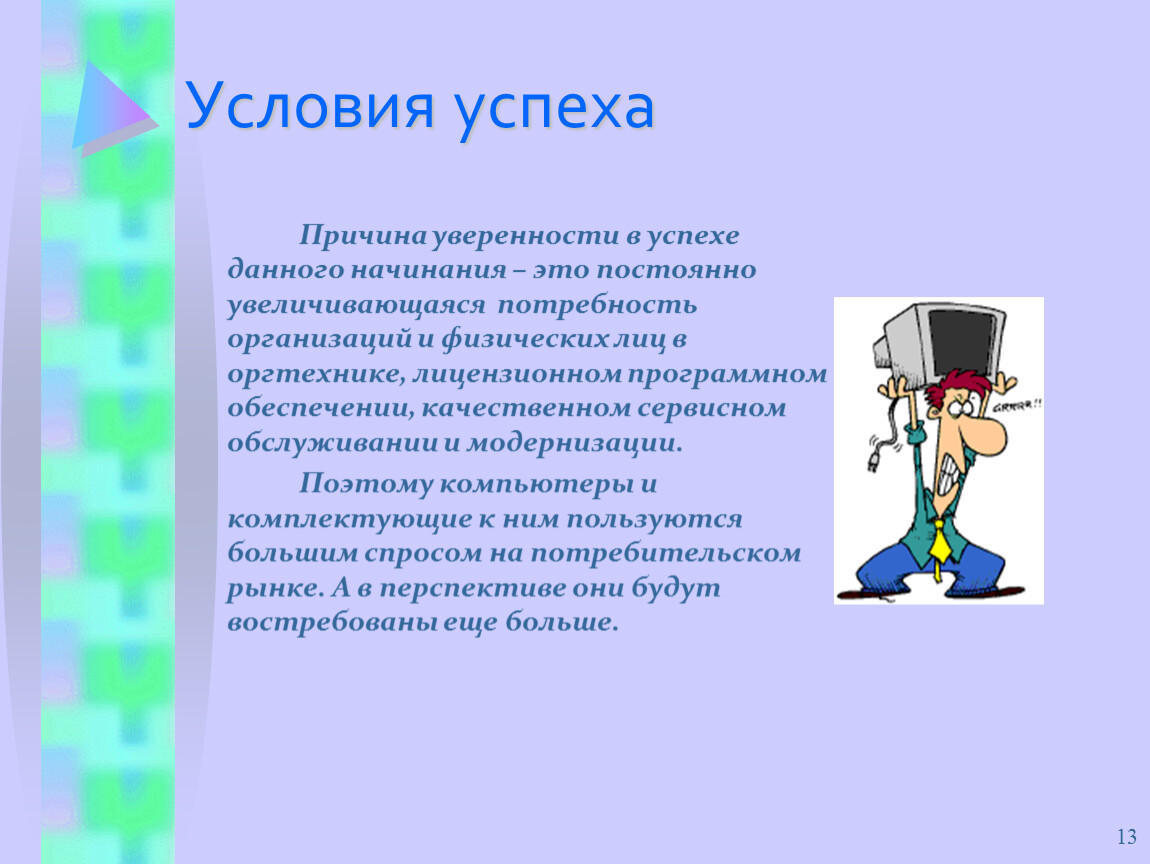 Постоянно это. Причины успеха. Три условия успеха. Условия успеха бизнеса. Условия успешности.