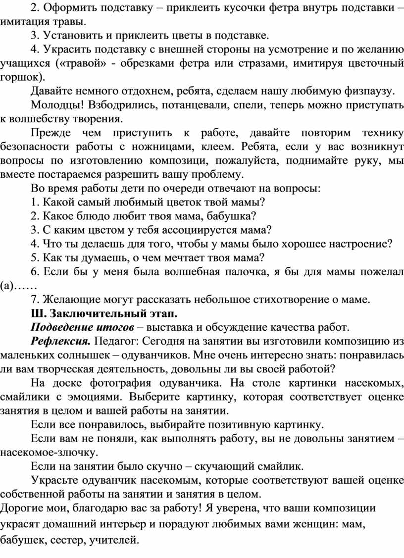 Оформить подставку – приклеить кусочки фетра внутрь подставки – имитация травы