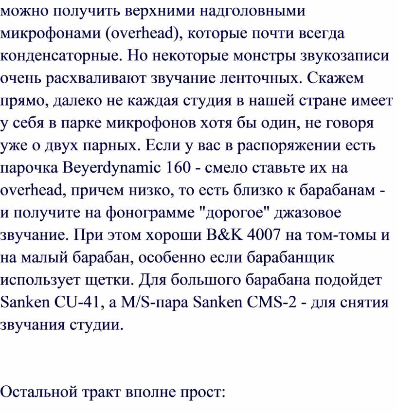 Но некоторые монстры звукозаписи очень расхваливают звучание ленточных