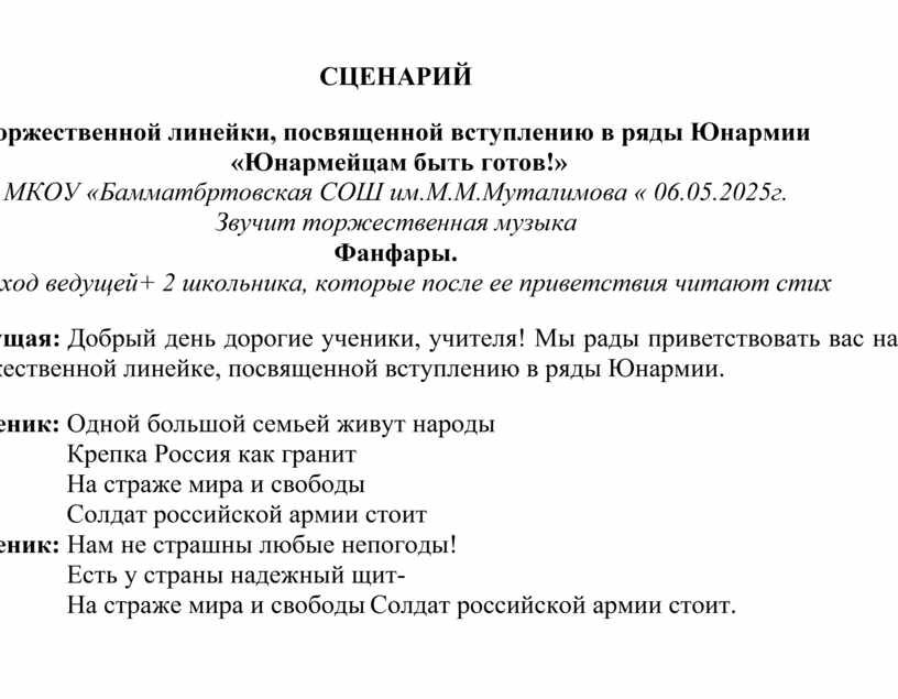 СЦЕНАРИЙ торжественной линейки, посвященной вступлению в ряды