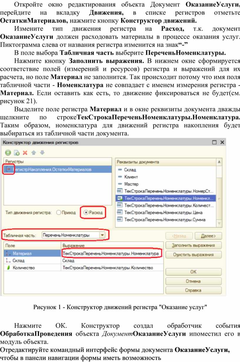 Откройте окно редактирования объекта