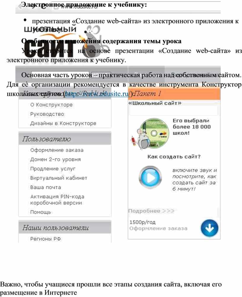 Электронное приложение к учебнику: презентация «Создание web-сайта» из электронного приложения к учебнику