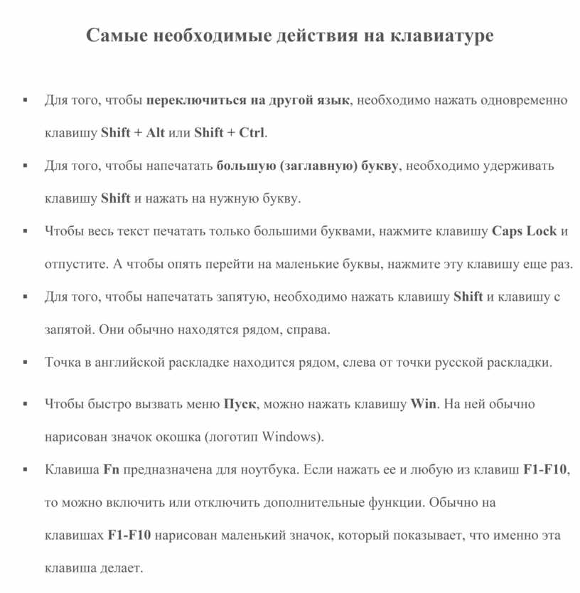 Самые необходимые действия на клавиатуре