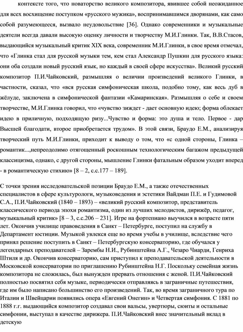Однако современники и музыкальные деятели всегда давали высокую оценку личности и творчеству
