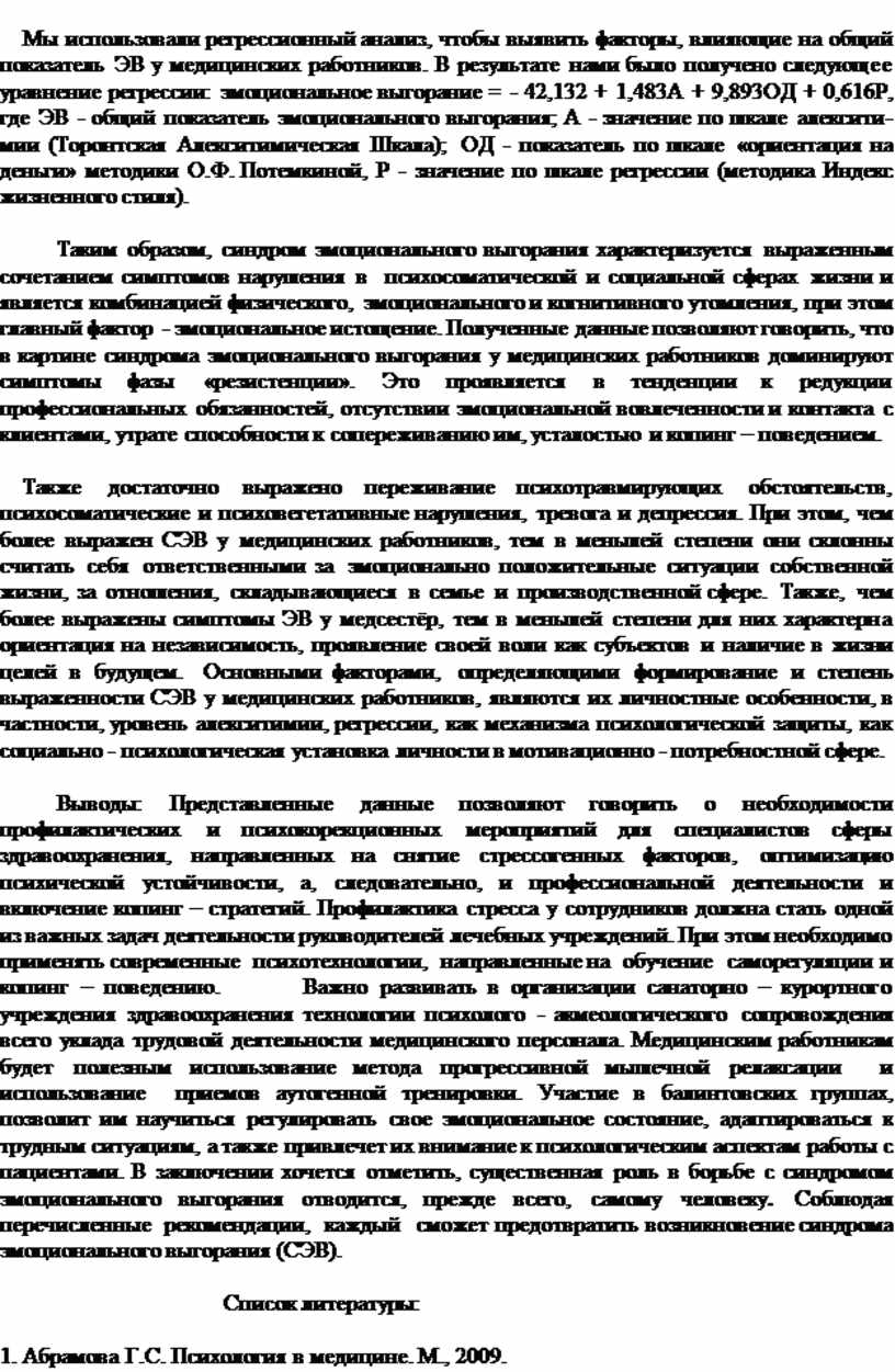Мы использовали регрессионный анализ, чтобы выявить факторы, влияющие на общий показатель