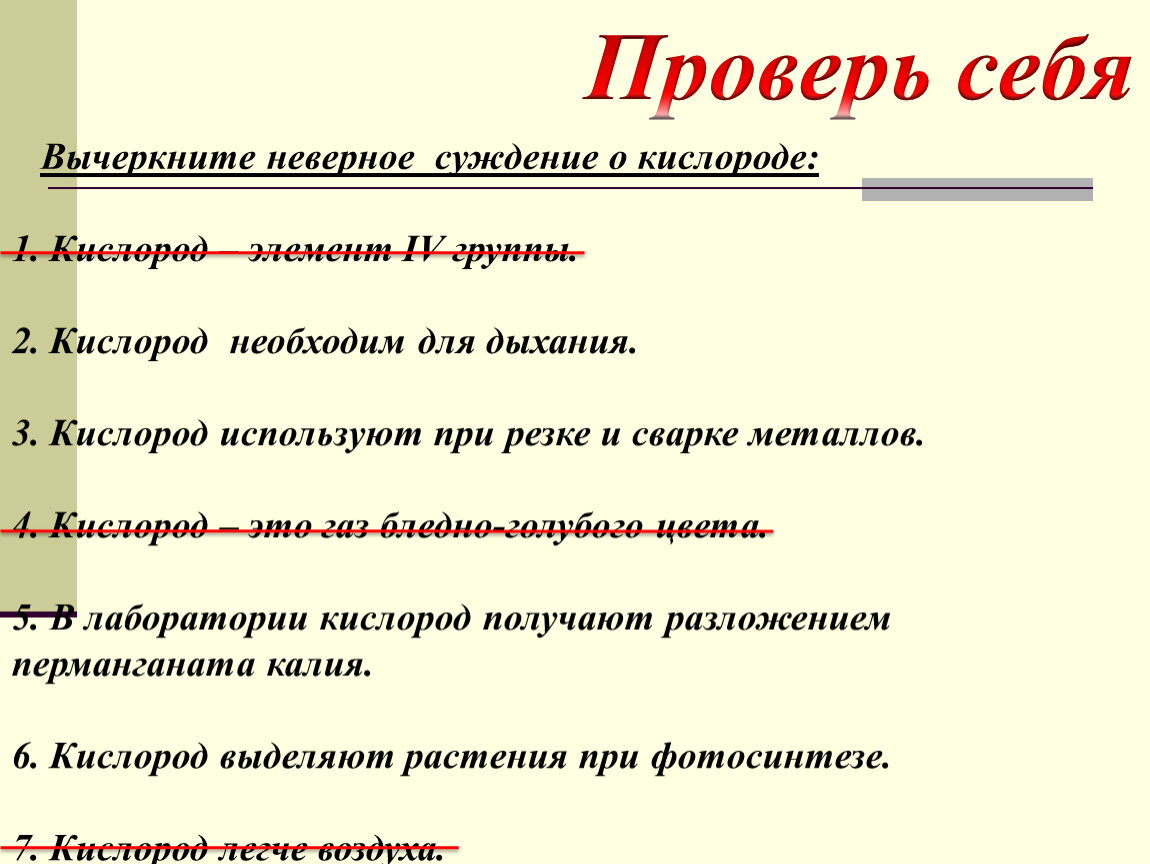 Неверное суждение 9 букв. Ошибочные суждения.