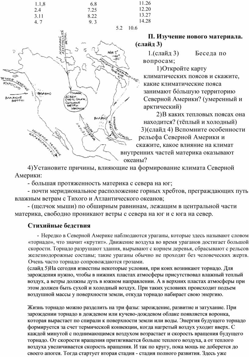 7 класс урок климат Северной Америки