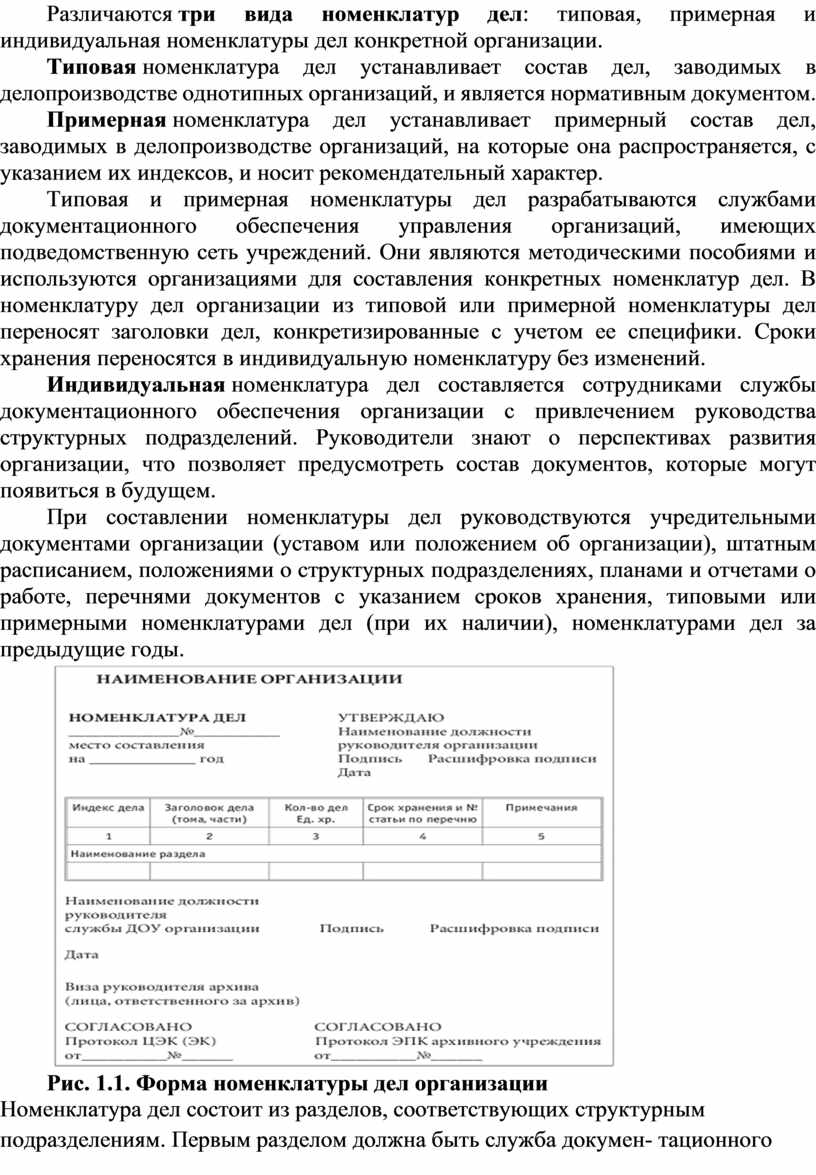 Последовательность расположения дел на полках должна соответствовать