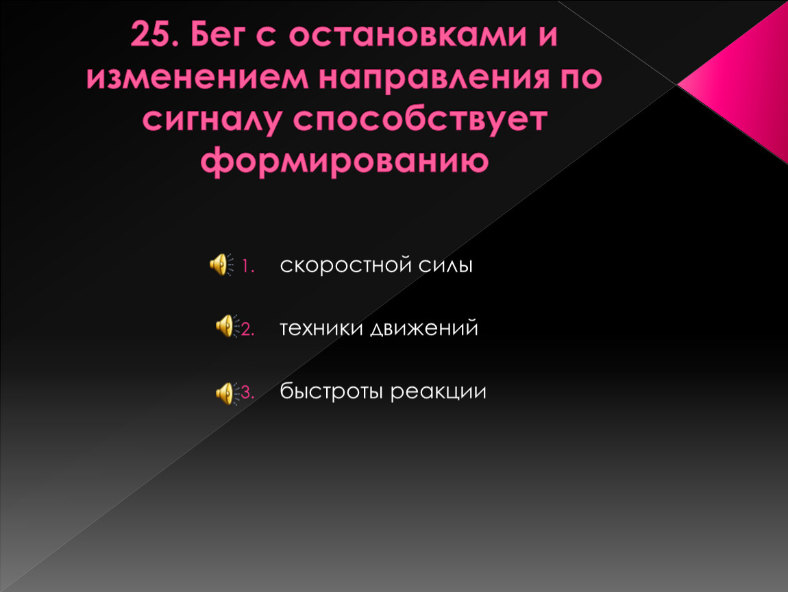 Направленное изменение. Бег с остановками и изменением направления по сигналу. Буг сизменени ем направления. Что формирует бег с остановками и изменением направления по сигналу. Бег с изменением направления по сигналу.