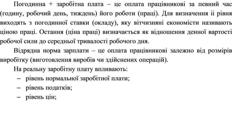 Контрольная работа по теме Ціна і вартість робочої сили