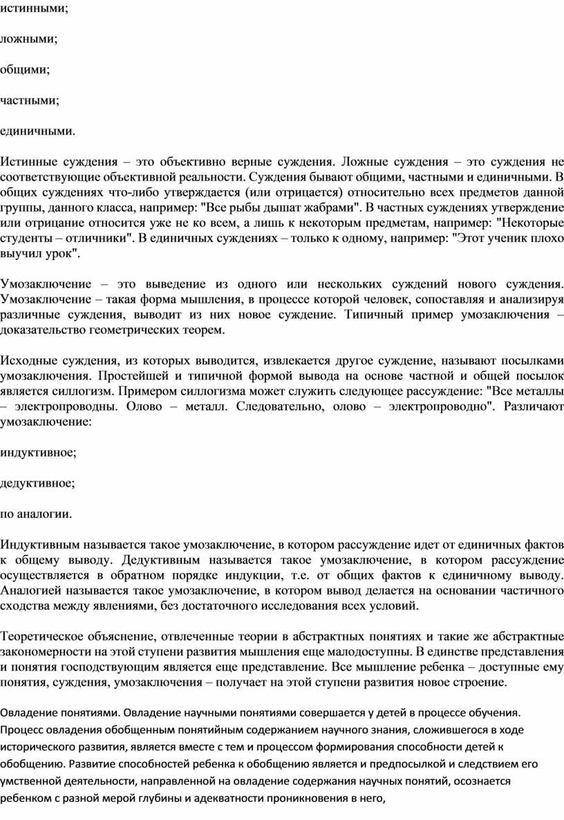Особенности развития мышления младших школьников